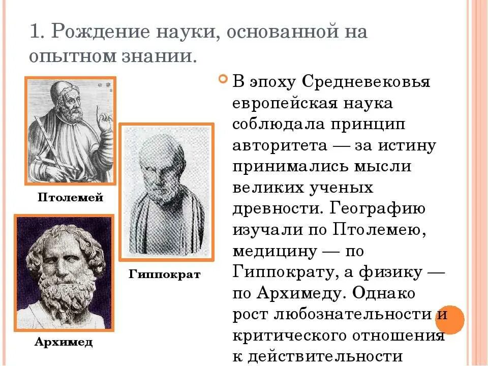 На какие эпохи ученые. Наука в средние века в Европе. Средние века открытия ученые. Развитие науки в средневековье. Древние ученые.