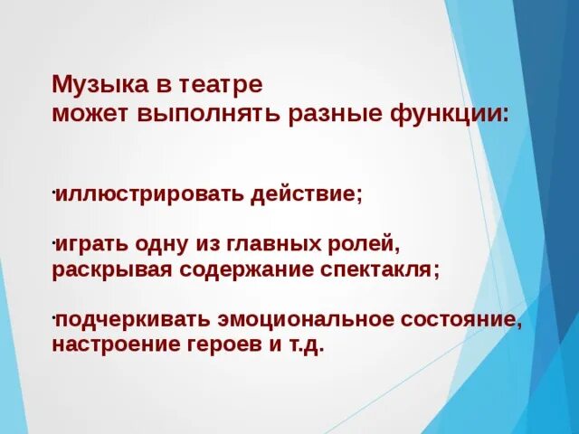 Роль музыки в театре. Музыка в театре реферат. Роль музыки на телевидении. Функции музыки в театре.