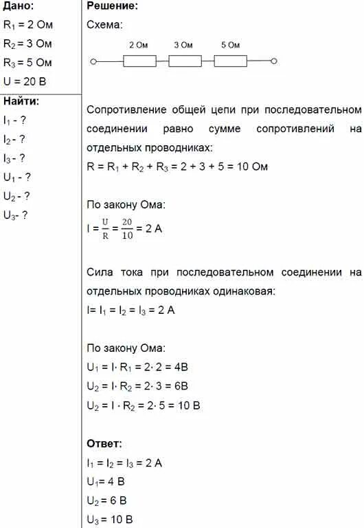 Цепь состоит из 2 последовательных соединений. Цепь состоит из трех последовательно Соединённых проводников. Цепь состоит из 2 последовательно Соединенных проводников. Цепь состоит из двух последовательно Соединённых проводников. Цепь состоит из двух последовательно Соединенных.