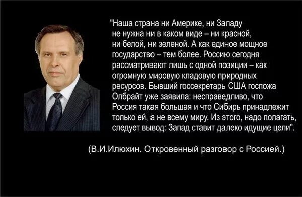 Почему запад считает. Высказывания о Сибири. Цитаты политиков. Цитаты о политике Запада. Цитаты о США.