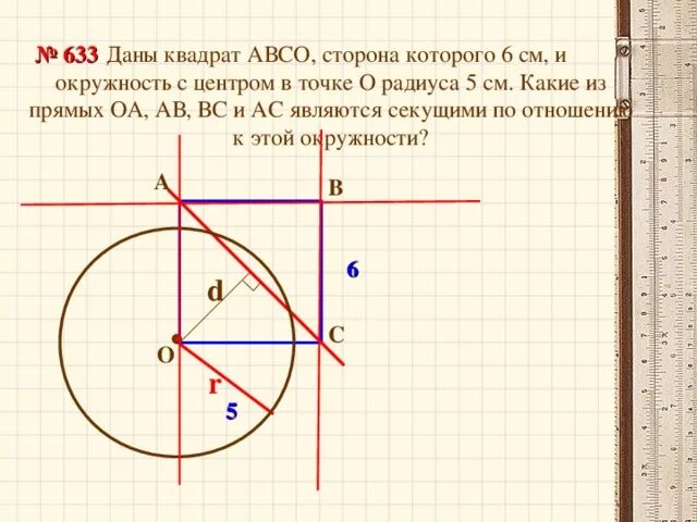 Даны квадрат oabc сторона которого равна. Взаимное расположение квадрата и окружности. Секущая окружности и сторон квадрата. В окружности квадрат с точкой в центре. Окружность с центром в точке c радиосом AC.