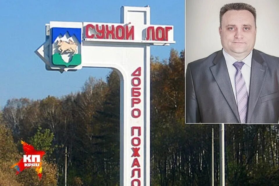 Почему сухой лог сухой лог. Сухой лог. сухой лог свердловская область. сухой лог (город). герб сухого лога.