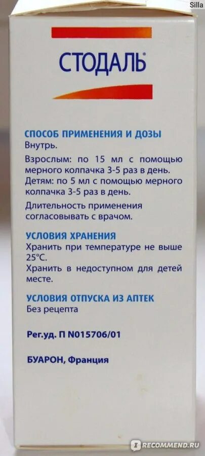 Стодаль сироп дозировка детям. Стодаль с какого возраста можно принимать детям. Стодаль аналоги для детей. Стодаль при бронхите. Стодаль с какого возраста можно принимать детям.