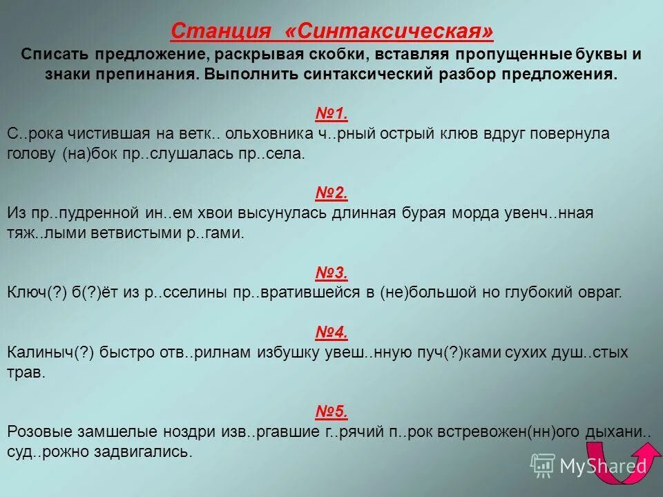 предложения м. предложения м. дополни предложение. проговариваем предложения. предложения с неизменяемыми словами.