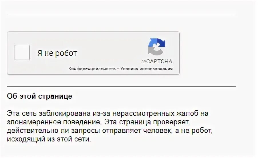 Сеть заблокирована из за злонамеренного поведения