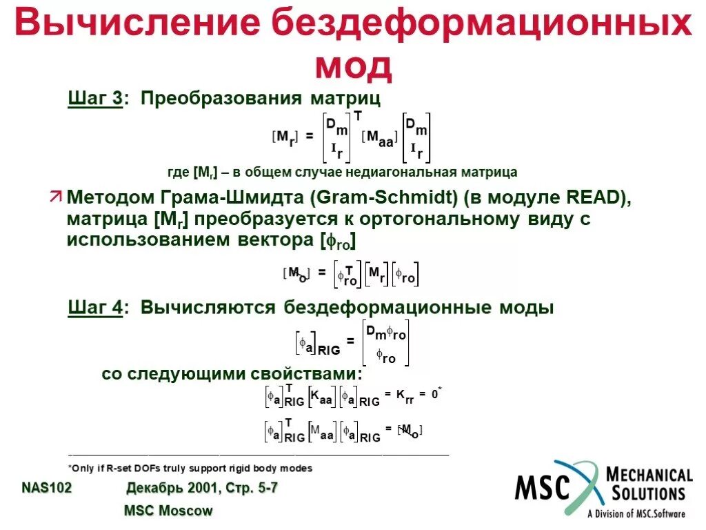 Процесс ортогонализации грама-Шмидта. Метод ортогонализации Шмидта. Метод ортогональных преобразований. Матрица грама Шмидта.