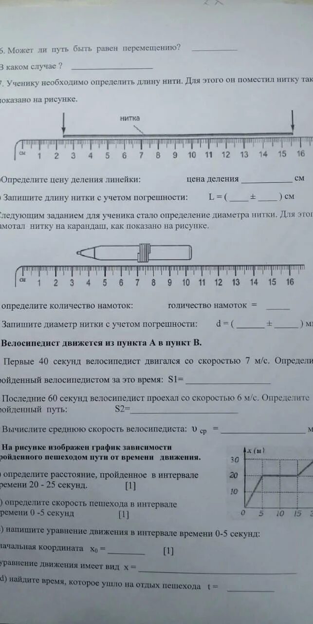 Соч по физике 9