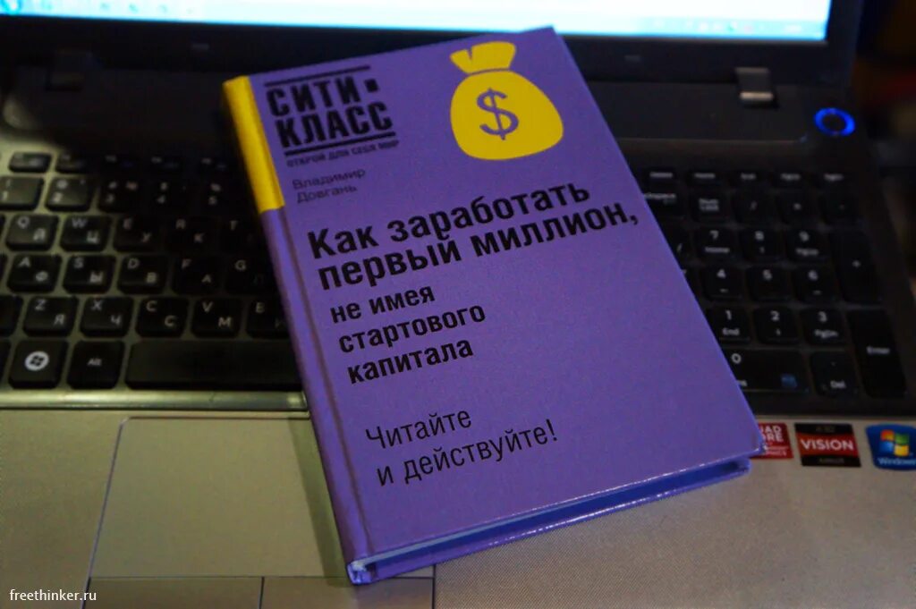 Читать миллион первый. Книга как заработать миллион. Книжка как заработать 1 миллион. Книга работать работать работать. Книга как заработать миллион работать.