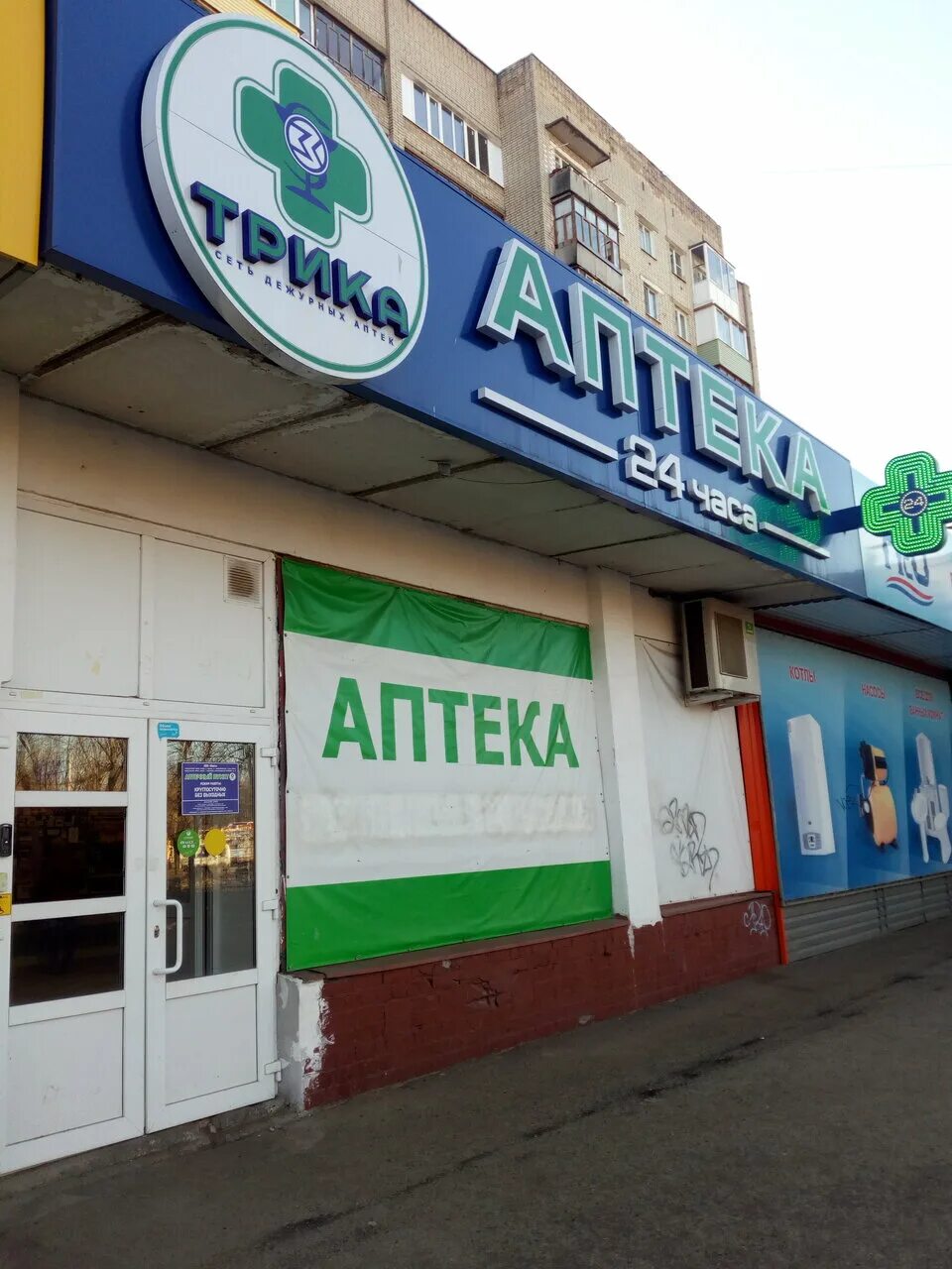 Аптека ярославль. Трика аптека телефон. Трика аптека телефон. Аптека трика ярославль. Аптека трика на московском 147.
