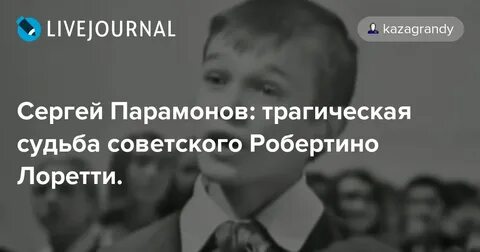Судьба сережи