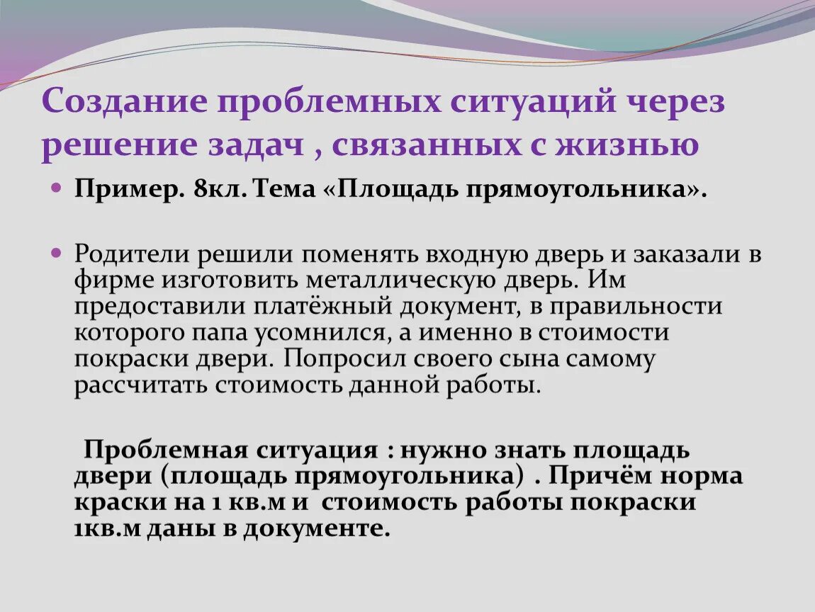 Определенная ситуация на уроке. Создание проблемной ситуации. Проблемная ситуация пример. Проблемная задача пример. Создание проблемной ситуации на уроке.