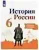 История россии рабочая тетрадь 6 симонова