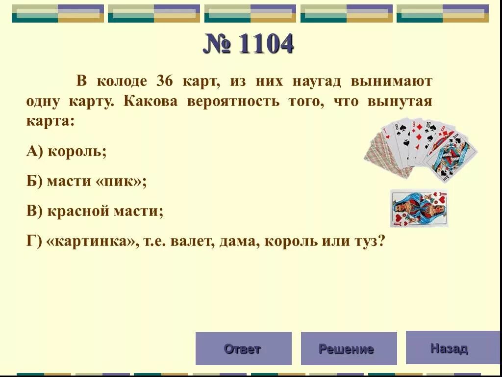 Вероятность достать туз пик из колоды. Красная карточка из колоды. все валеты в колоде 36 карт. из колоды достали две карты. вытаскивание карты из колоды.