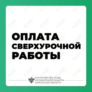 Расчет сверхурочной работы в 2024 году