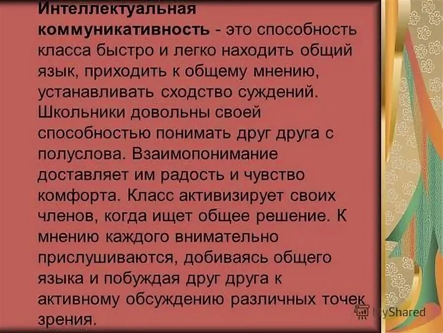 Приходить к общему мнению. Находить общий язык рассказ. Легко нахожу общий язык с.