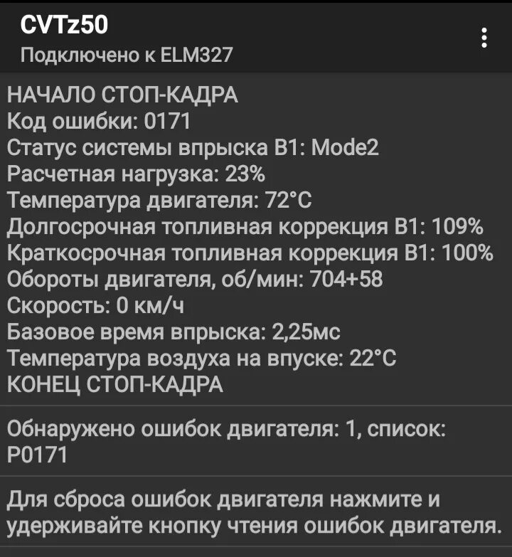 Ошибка 171 причина. P0171 ошибка nissan x-trail. cvtz50. ошибка р0171 ниссан кашкай j10. cvtz50 нету кнопки сброса ошибок.