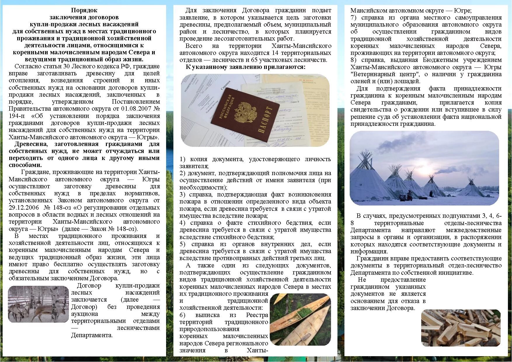 закон древесина для собственных нужд. закон древесина для собственных нужд. памятки по незаконной рубке древесины. заготовка древесины для собственных нужд. выделение древесины для собственных нужд.