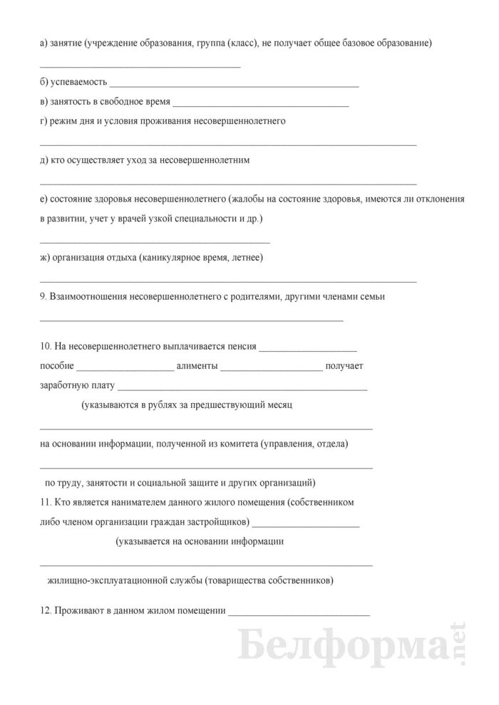 Акт обследования семьи несовершеннолетнего. Акт обследования жизни и воспитания несовершеннолетнего. Контрольный акт обследования условий жизни несовершеннолетнего. Акт обследования условий жизни ребенка. Обследование условий проживания