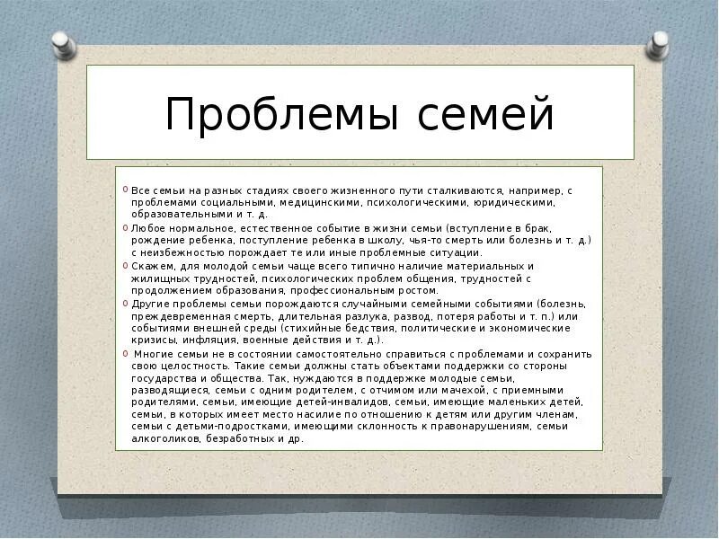 Проблема семьи и брака. Проблемы института семьи. Проблемы по семейному праву. Аспекты семьи. Семейные проблемы в браке