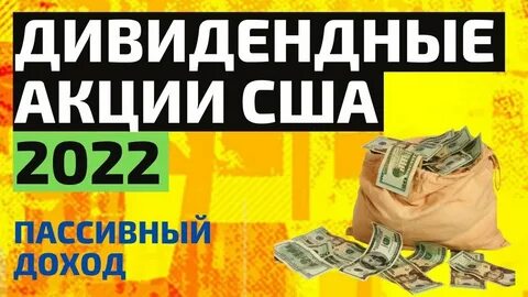 Пассивные акции