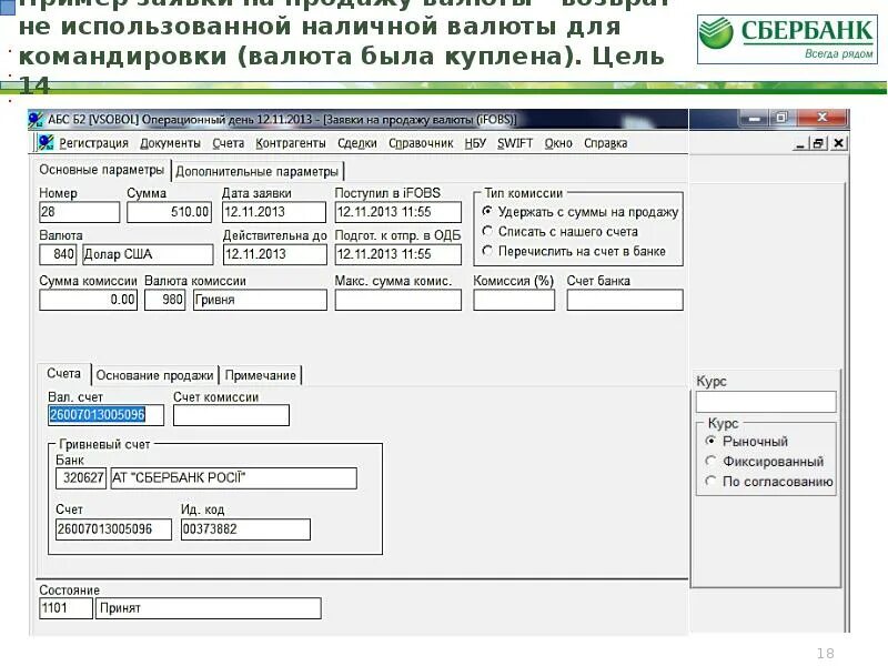 Возврат от поставщика код валютной операции. Справочник код валюты. Код валютной операции 10200. Справка при покупке валюты. Валютная заявка