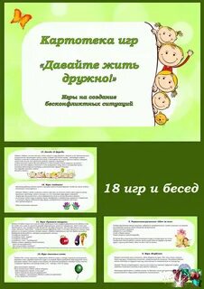 Список игр в детском саду