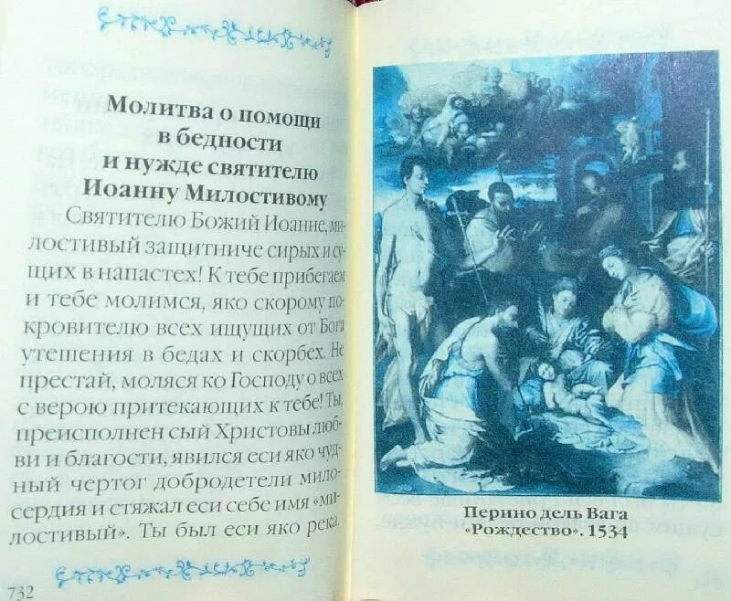 Молитва от безденежья и долгов. Молитва о бедности и нужде. Молитва от нищеты и безденежья. Молитва от нужды. Молитвы о помощи в бедности и нужде.