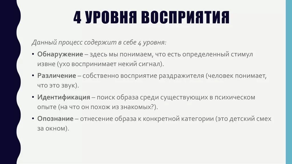 Уровни восприятия. Уровни восприятия в психологии. Перцептивный уровень восприятия. Уровни перцепции.