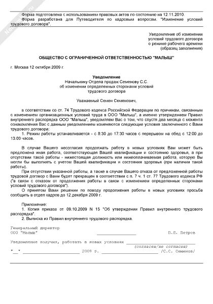 Приказ о введении новых условий труда