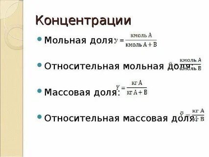 Массовая концентрация это