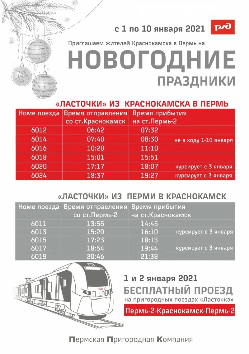 Магнитогорск поезд ласточка расписание. Расписание электричек Ласточка Пермь. Расписание ласточки Пермь Чусовой-Пермь. Расписание электричек Краснокамск Пермь 2. Расписание ласточки Краснокамск Пермь.