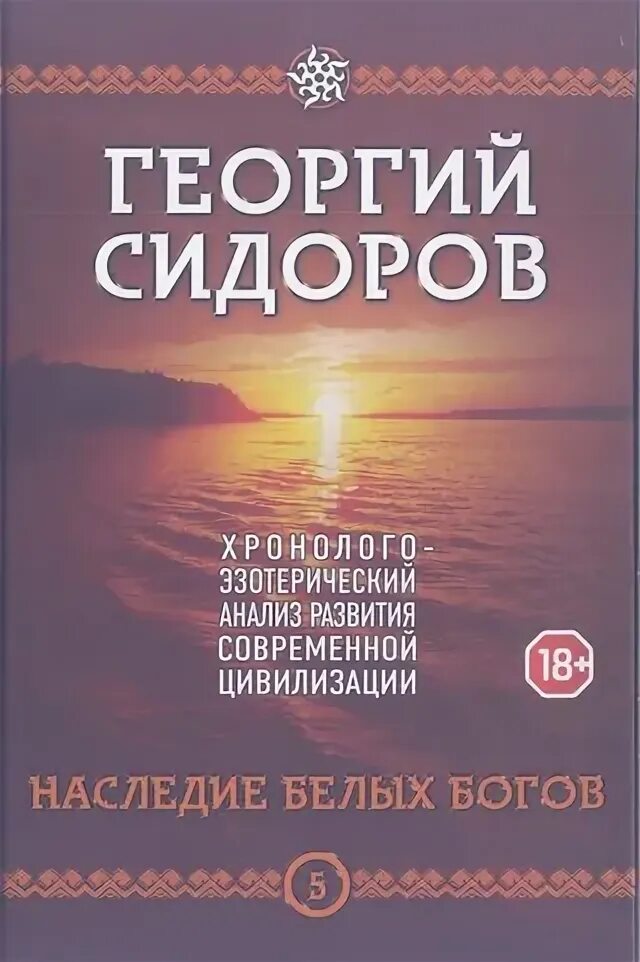 Г сидоров книги. Книги Сидорова Георгия Алексеевича. Репутация и наследие книга.