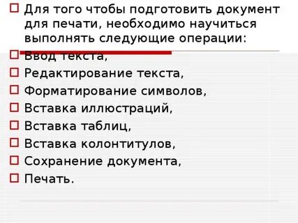 Подготовка документа это определение