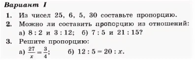 Составить пропорцию. Составьте пропорцию из чисел. Составление пропорции математика. Как можно составить пропорцию.