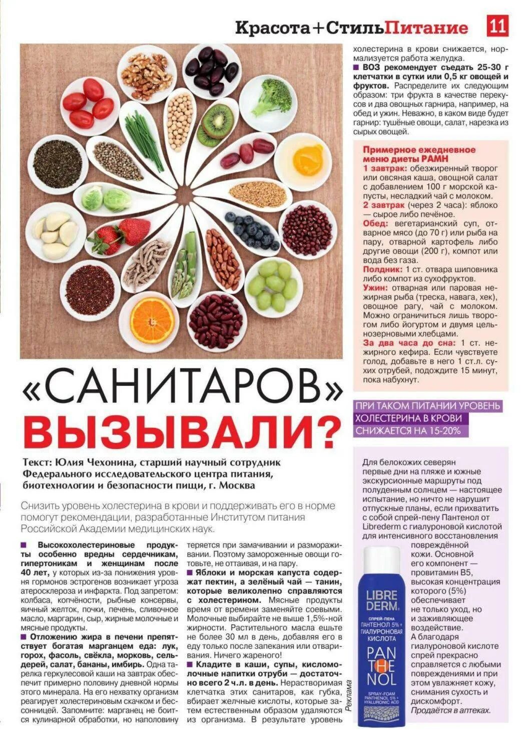 Что кушать при холестерине в крови. Продукты снижающиехолестертн. Диета для снижения холестерина. Диета для повышения холестерина. Диета понижающая холестерин.