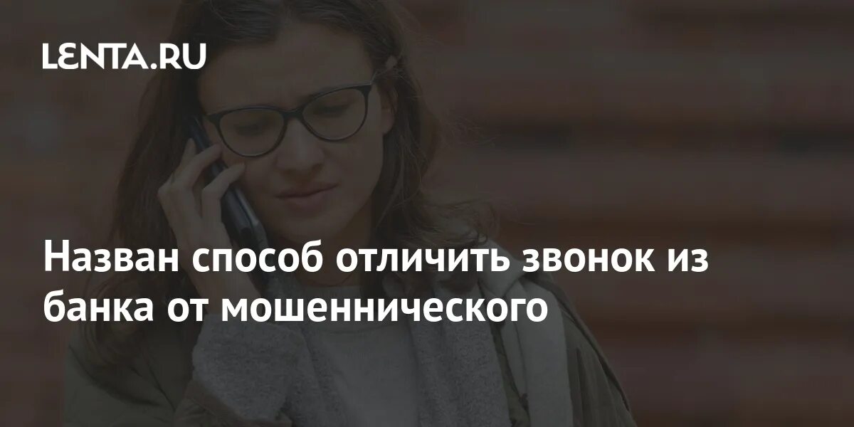 Звонок из банка. Зачем звонят из банка. Телефына. Новые способы мошенничества. Звонит банк.