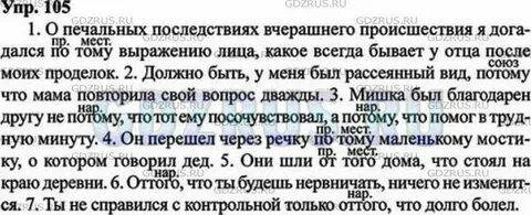 Стр 60 упр 105 русский 3