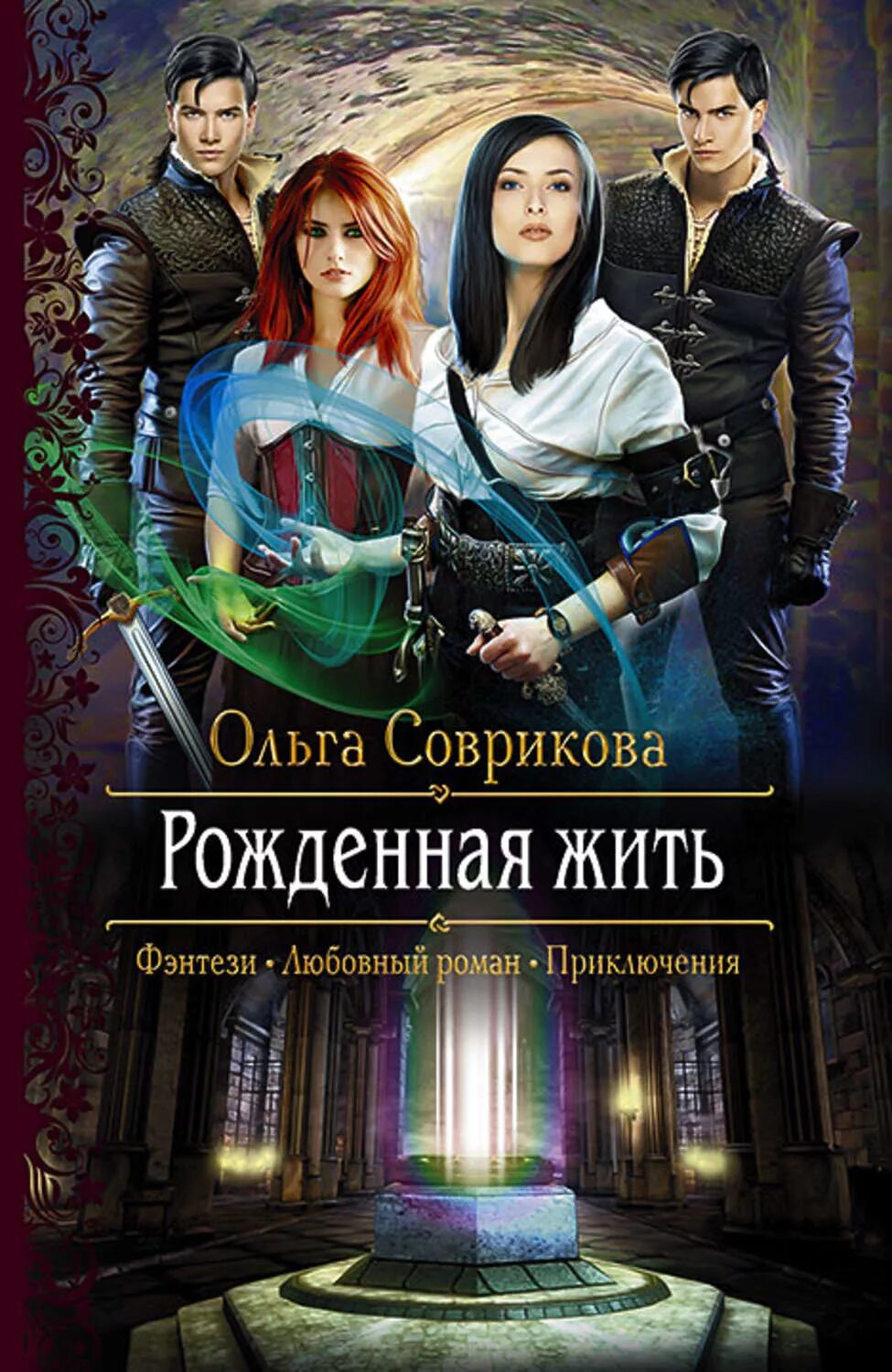 Читать чтобы жить 2. Читать чтобы жить 2