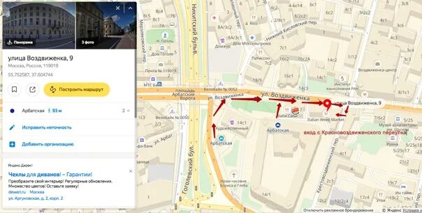 Как добраться до метро арбатская. Метро Арбатская ул Воздвиженка 9. Метро Арбатская ул Воздвиженка 10. Воздвиженка 9 на карте Москвы. Ул Воздвиженка на карте Москвы.
