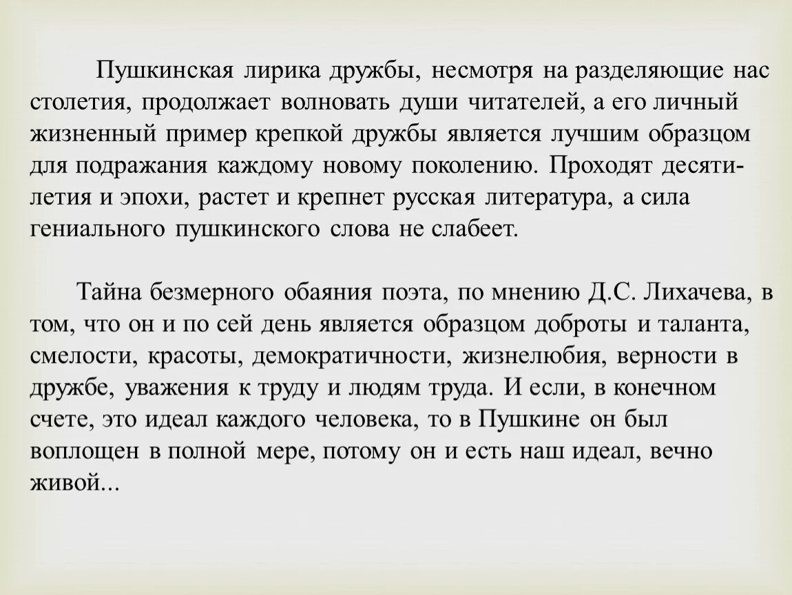 Микро сочинение. Дружба в лирике Пушкина. Пушкин тема дружбы. Тема дружбы в лирике Пушкина.