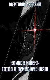 Автор мертв