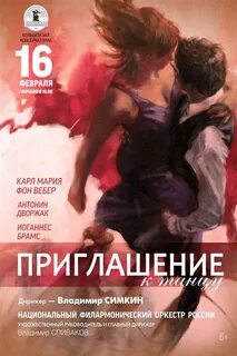 Вебер приглашение