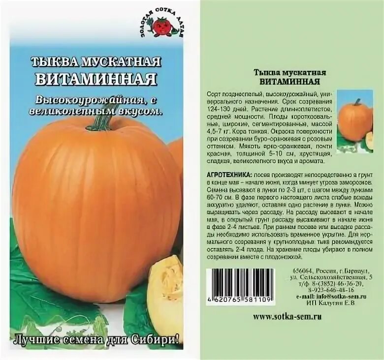 Тыква витаминная описание отзывы. Тыква мускатная витаминная 2,0г гавриш. тыква мускатная страдивари. тыква витаминная гавриш. тыква витаминная, мускатная 25,0 г.