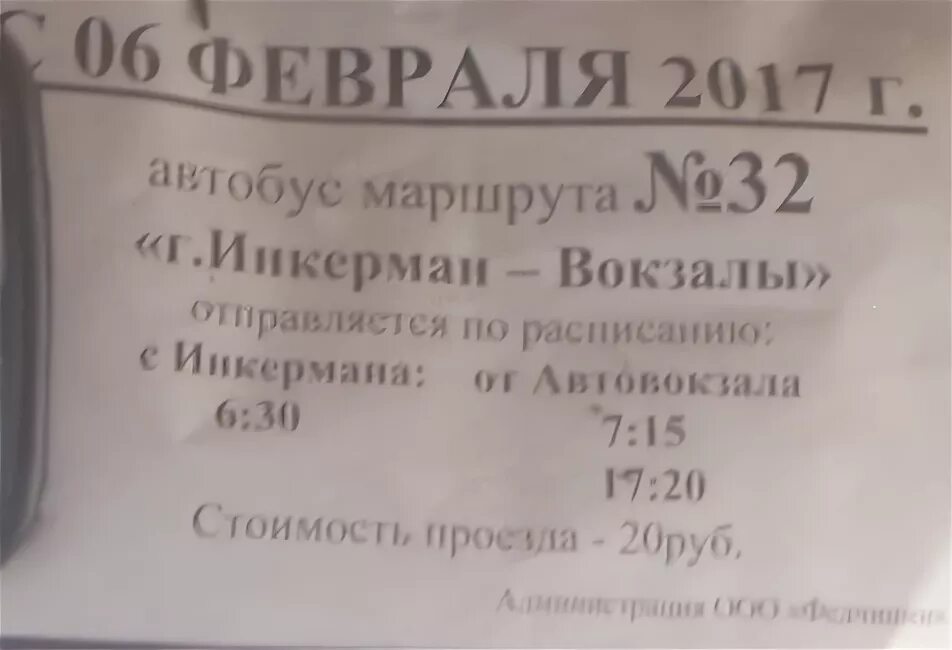 Расписание 126 инкерман. Автобус 127 Севастополь Инкерман. 106 Автобус Инкерман Северная. Расписание автобусов Инкерман. Автобус Севастополь Инкерман.