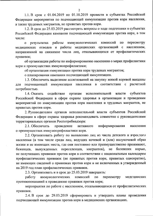 План график по подчищающей иммунизации против кори. Мероприятия по кори