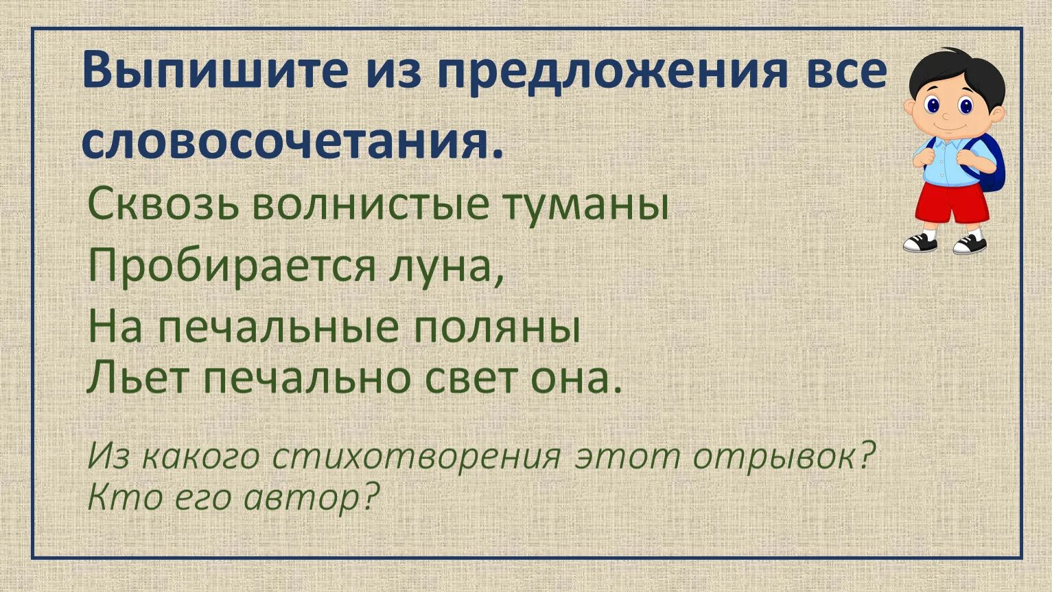 Словосочетания со словом тема. Словосочетание это. Словосочетания в предложении. Составление словосочетаний и предложений. Что такое словосочетание в русском языке.