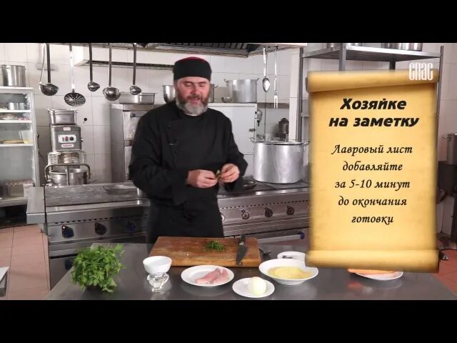 Программа спас монастырская. Монастырская кухня рецепты. постная монастырская кухня. монастырская кухня рецепты на канале. монастырская кухня спас.