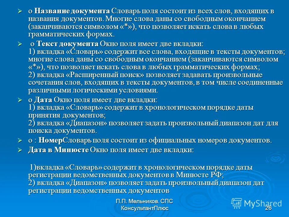 плутовка значение по словарю. плутовка значение для детей. плутовка значение по словарю. плутовка значение по словарю. льстец.