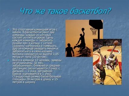 Баскетбол это вид спорта игровой
