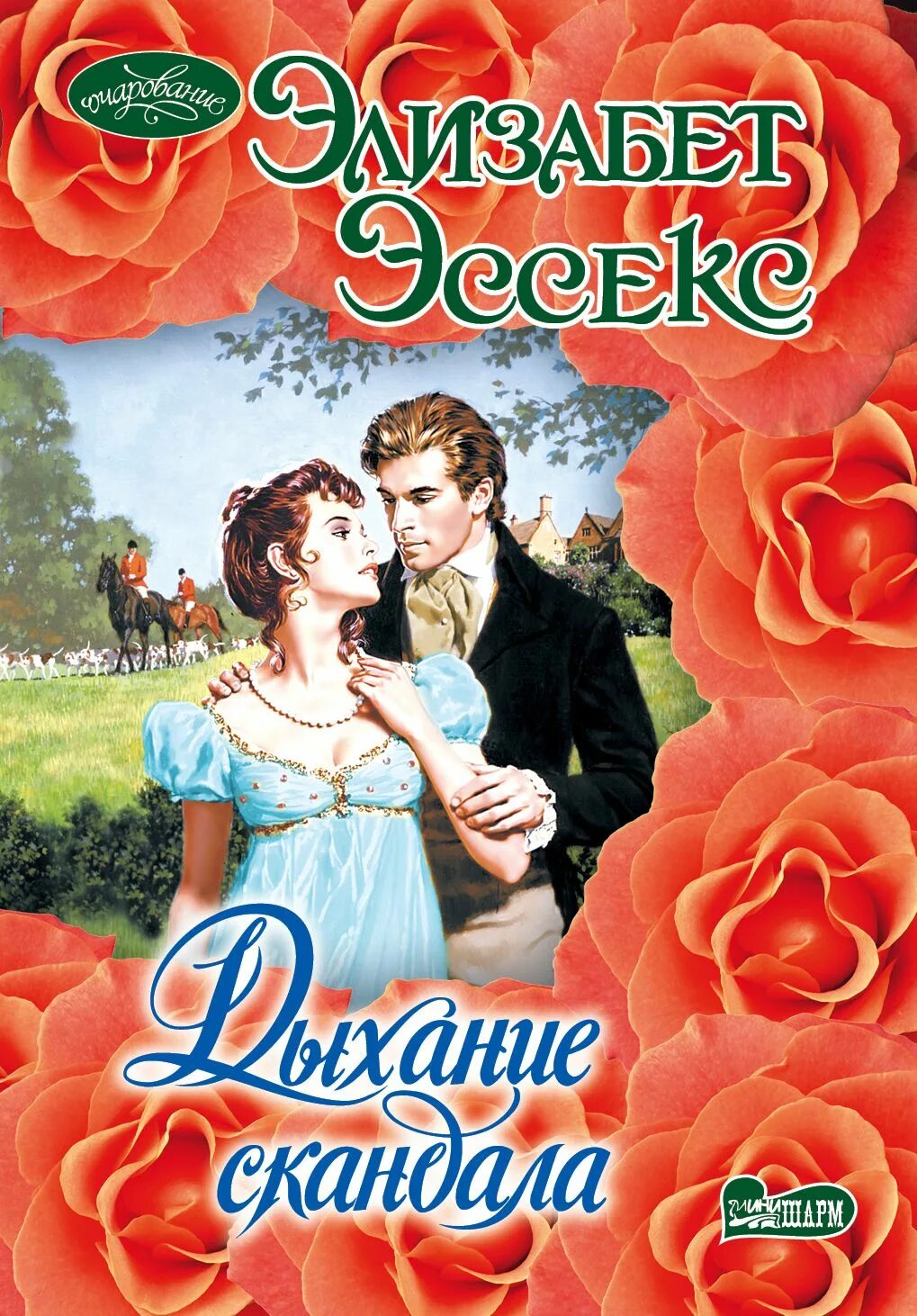 Русские писатели современных любовных романов. Книга о любви. Романы о любви. Любовные романы книги.